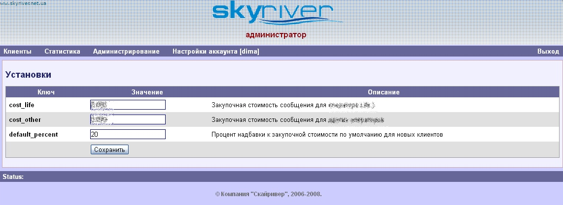 Административный/партнерский интерфейс для SMS-рассылок. Доступный и удобный сервис СМС-рассылок SkySMS