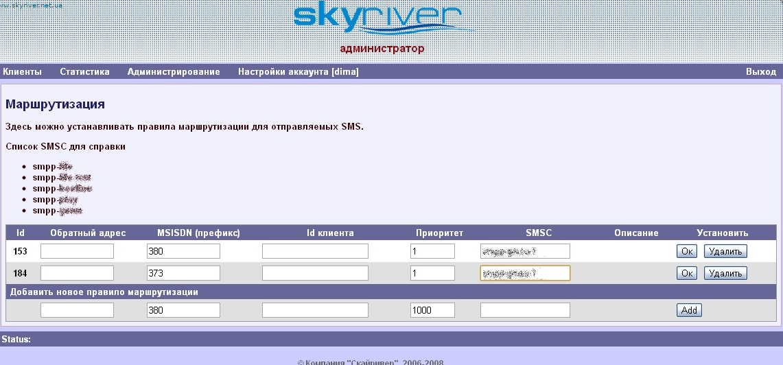 Административный/партнерский интерфейс для SMS-рассылок. Доступный и удобный сервис СМС-рассылок SkySMS